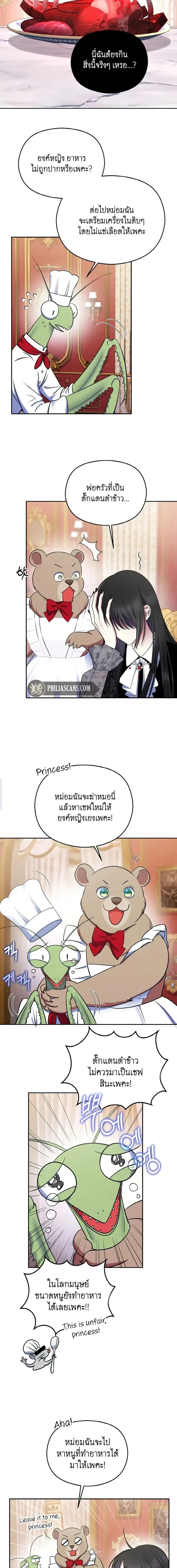 I Am the Last Villainess He Has to Kill – ฉันคือตัวร้ายคนสุดท้ายที่เขาต้องสังหาร ตอนที่ 1 หน้า 20