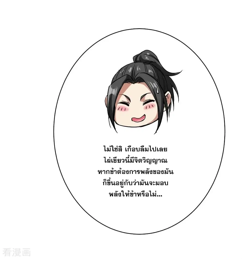 Matchless Emperor ตอนที่ 54 หน้า 6