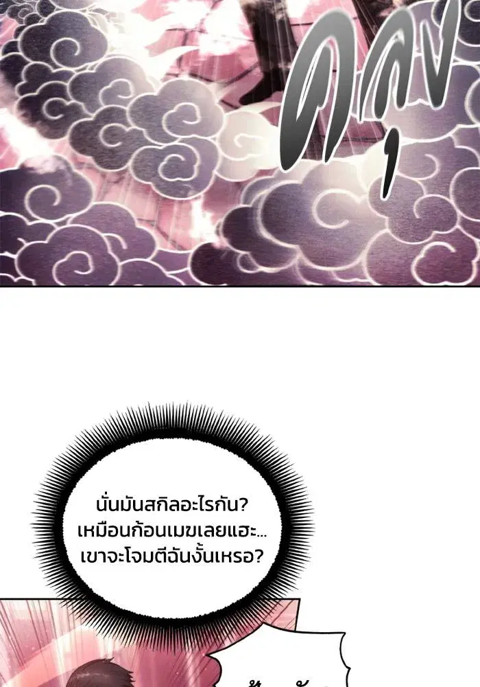 How to Live as a Villain ตอนที่ 121 หน้า 16