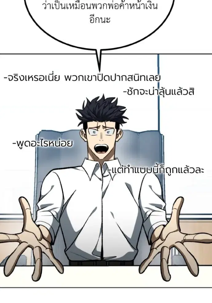 King of the Octagon ตอนที่ 139 หน้า 52