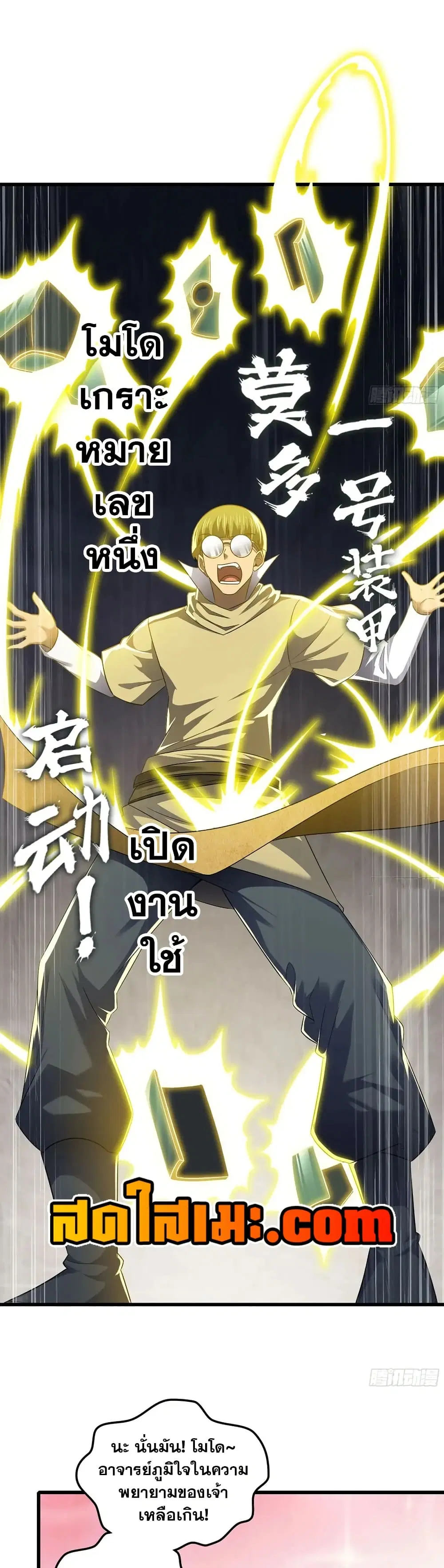 My Wife is a Demon Queen ตอนที่ 430 หน้า 7