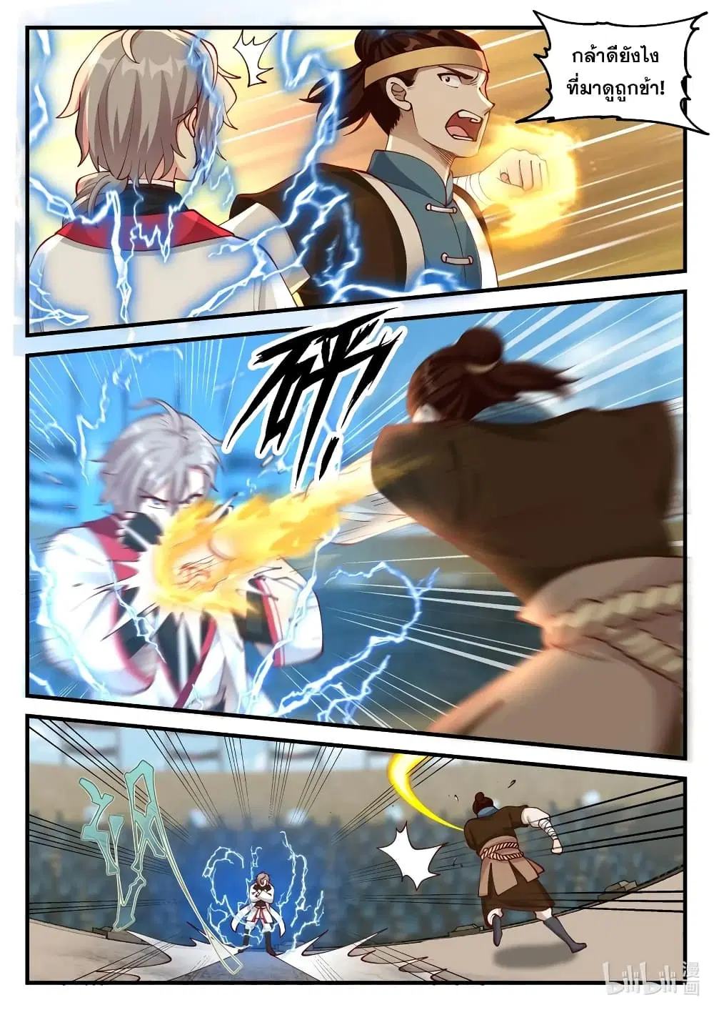 Martial God Asura ตอนที่ 105 หน้า 4