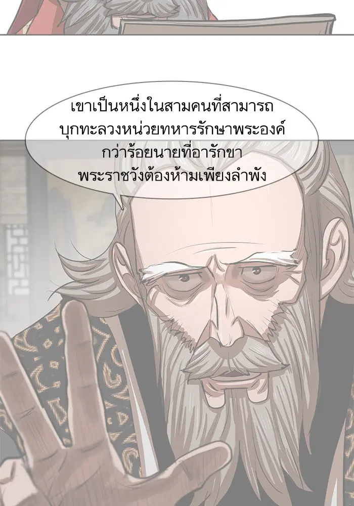 Escort Warrior ตอนที่ 144 หน้า 48