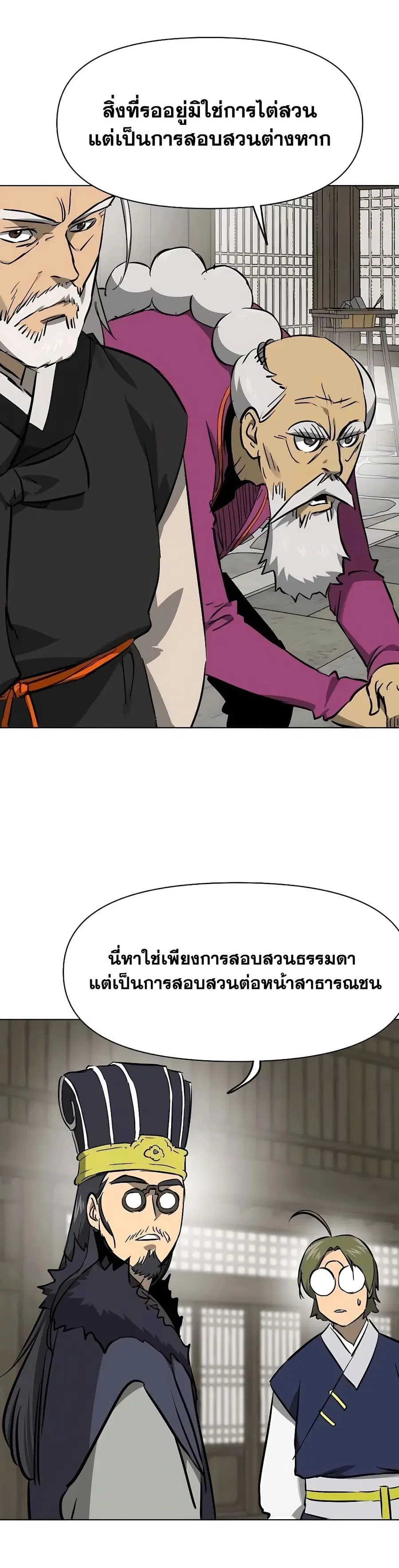 Infinite Level Up In Murim ตอนที่ 213 หน้า 24