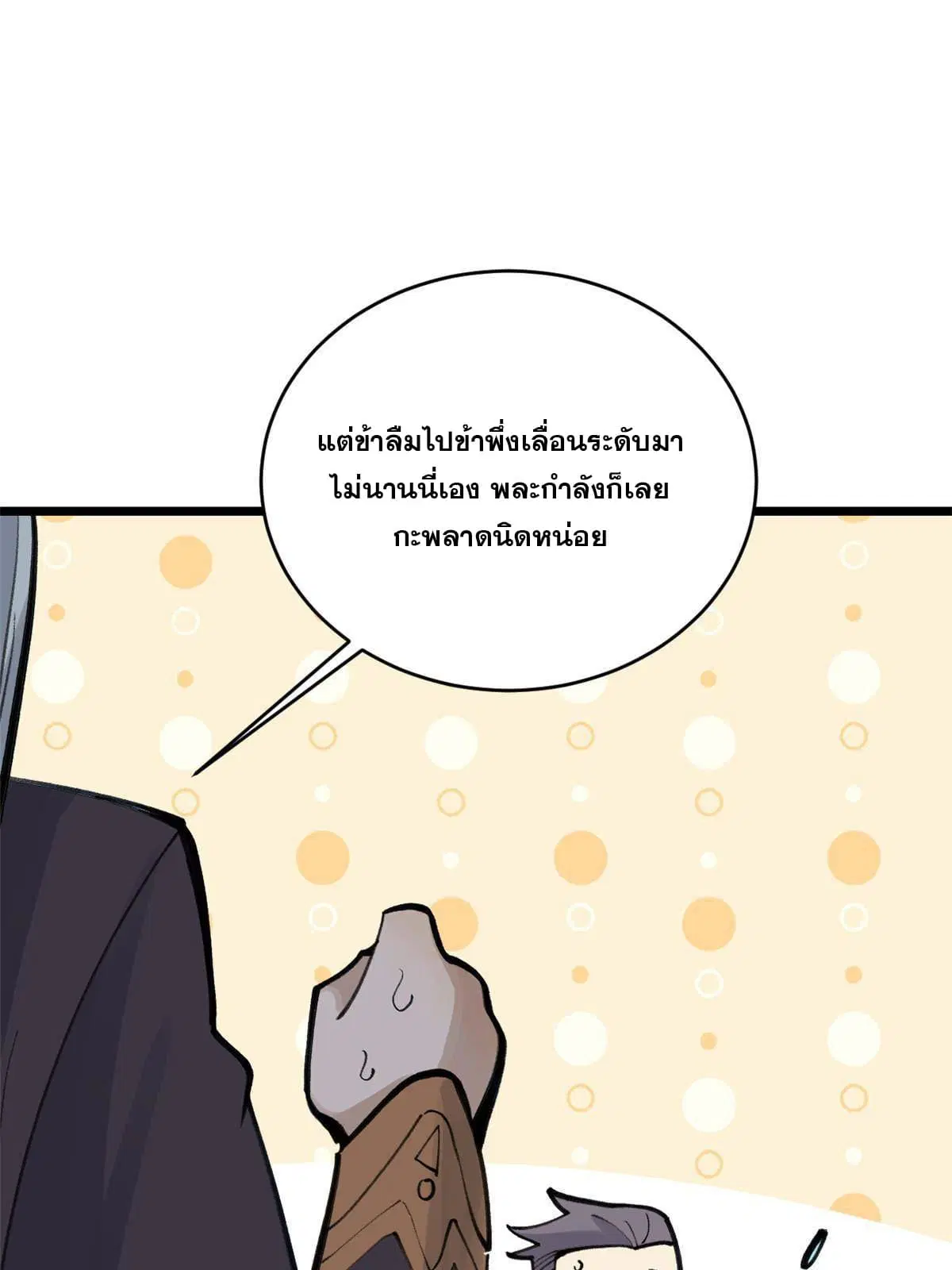 All Hail the Sect Leader ตอนที่ 153 หน้า 65
