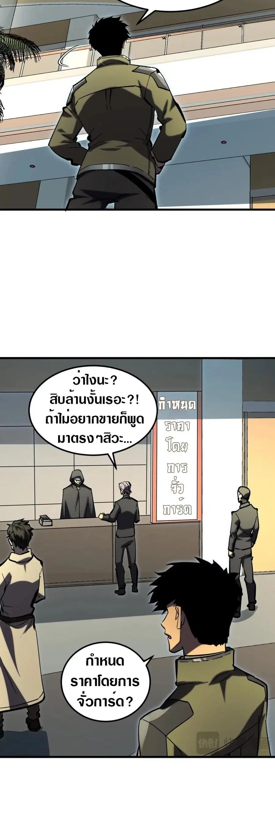 Rise From The Rubble ตอนที่ 214 หน้า 57