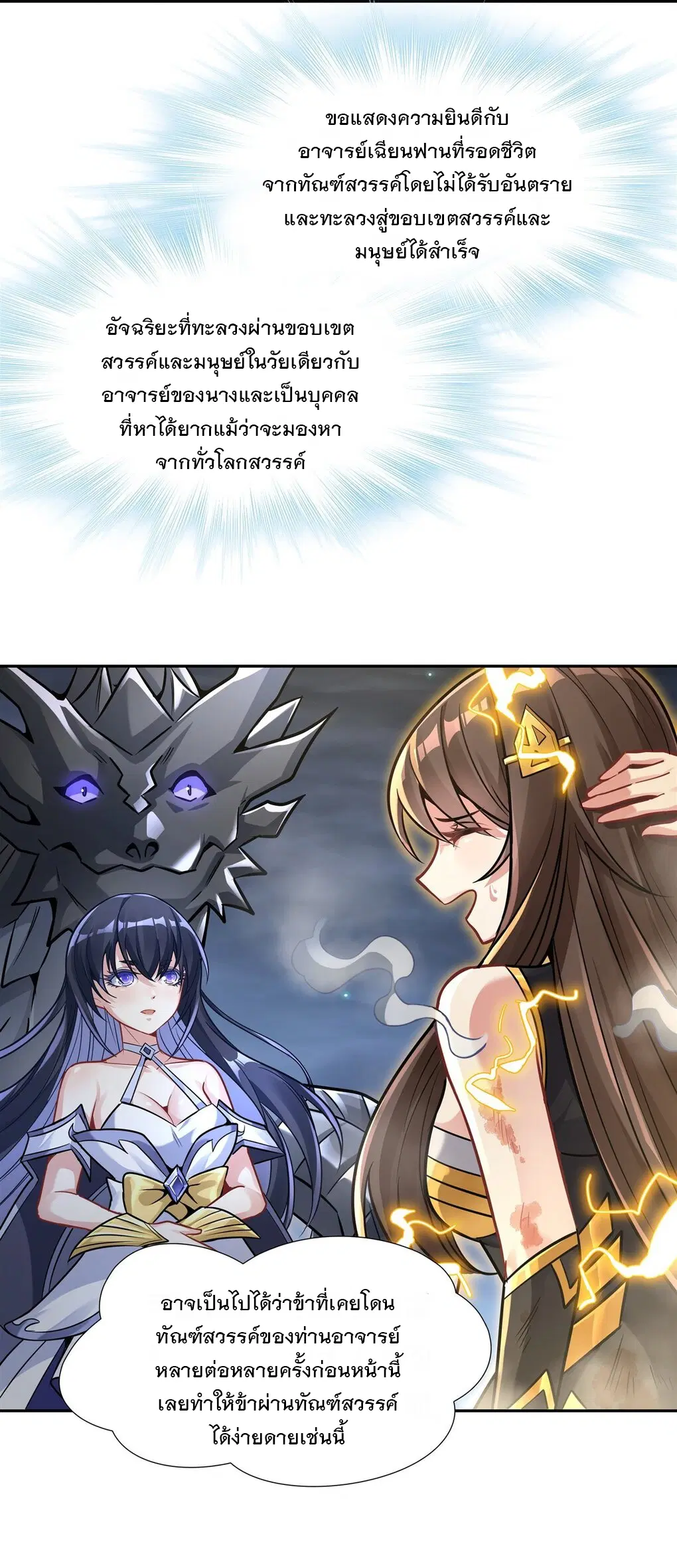 My Female Disciples are all Future Masters of the Heavens ตอนที่ 72 หน้า 9