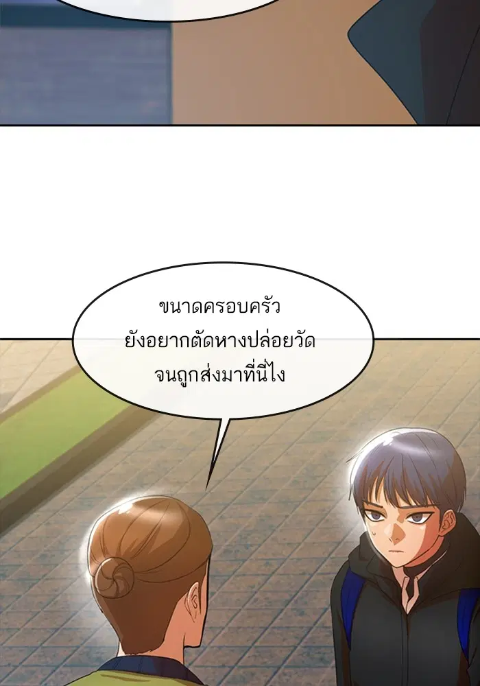 Random Chat ตอนที่ 294 หน้า 49