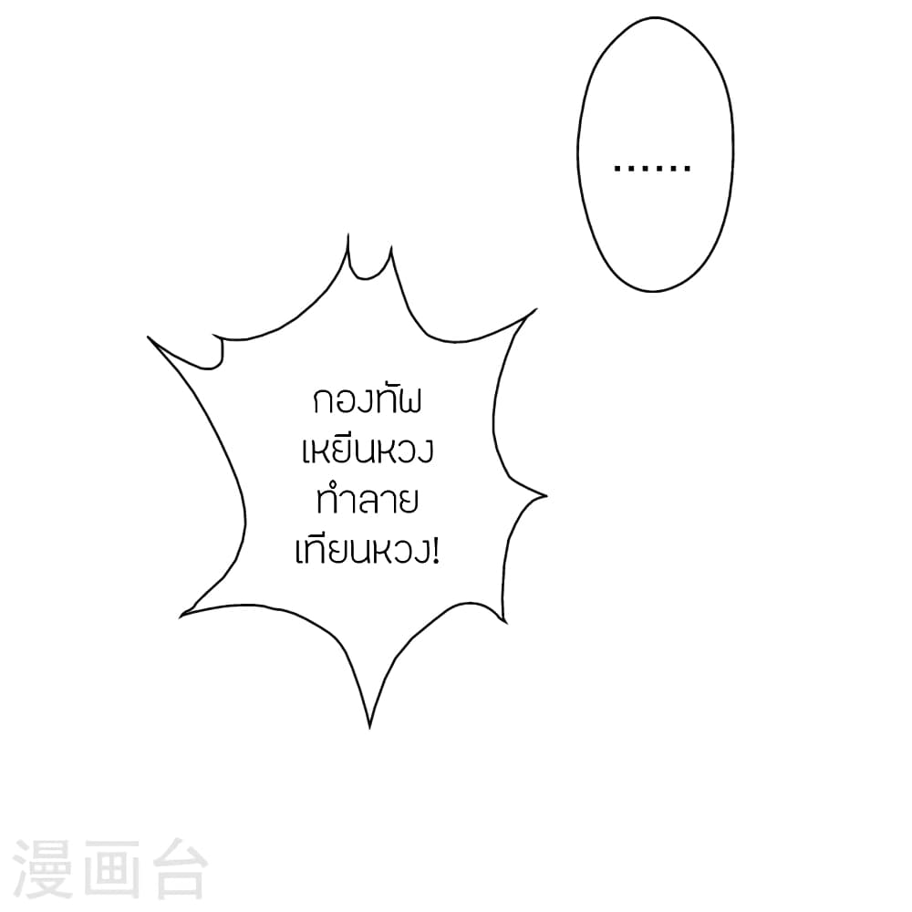Banished Disciple’s Counterattack ราชาอมตะผู้ถูกขับไล่ ตอนที่ 404 หน้า 3