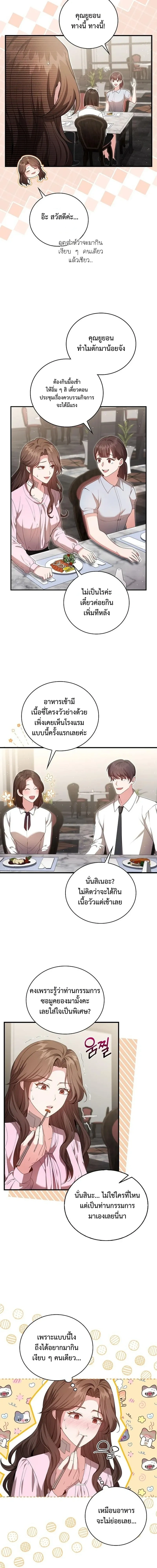 Dignity of Desire – เดิมพันรัก กับดักปรารถนา ตอนที่ 2 หน้า 9