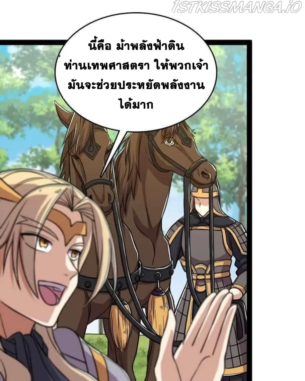 The Martial Emperor’s Life After Seclusion ตอนที่ 142 หน้า 35