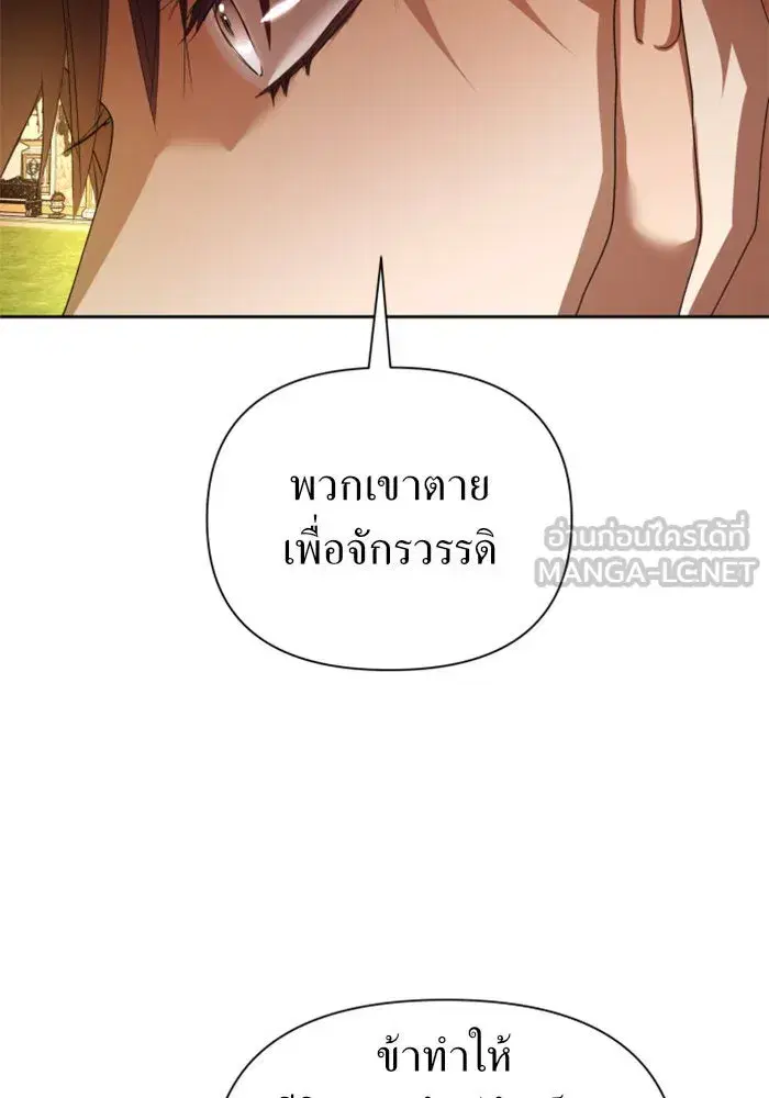 Your Throne ตอนที่ 100 หน้า 132