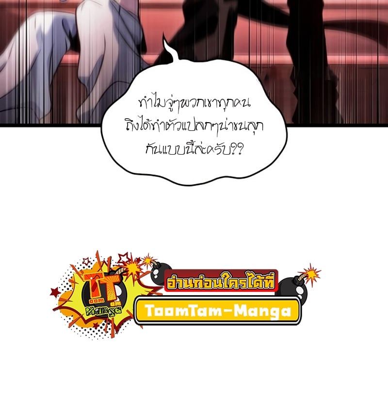 The World After the end โลกหลังการล่มสลาย ตอนที่ 106 หน้า 25