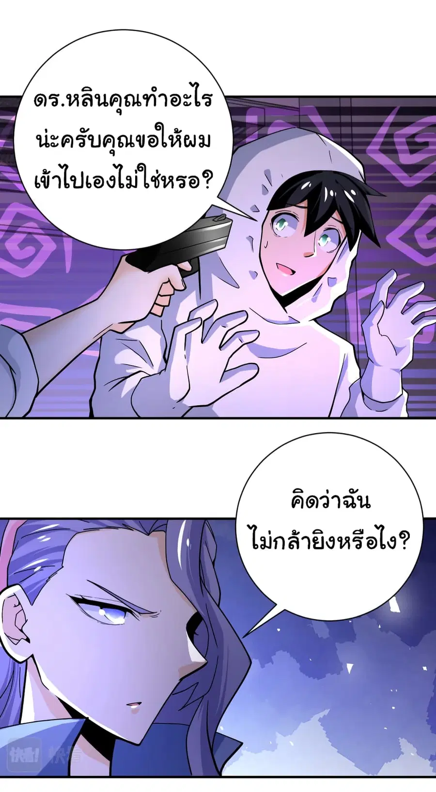 Apocalyptic Super System ตอนที่ 368 หน้า 6