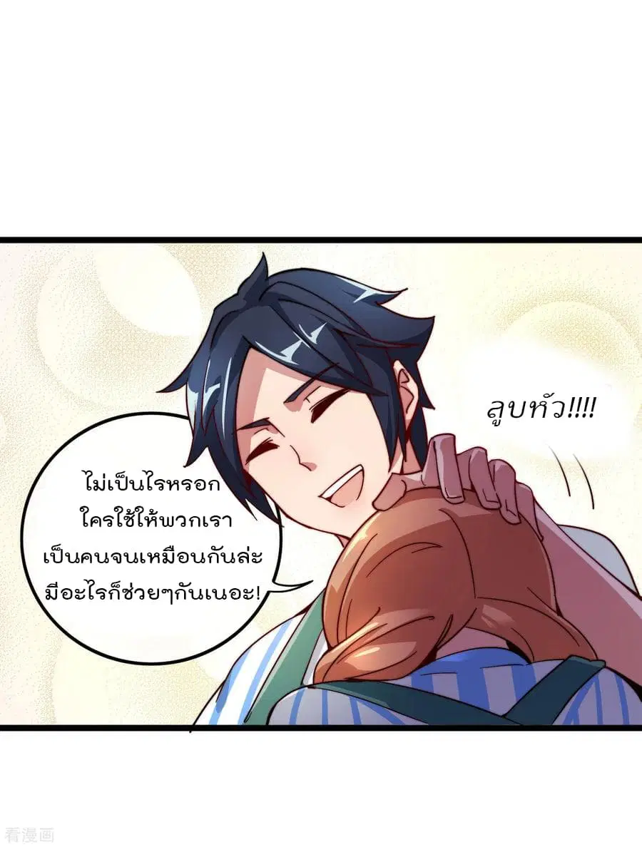 I am The Richest in The World ตอนที่ 28 หน้า 24