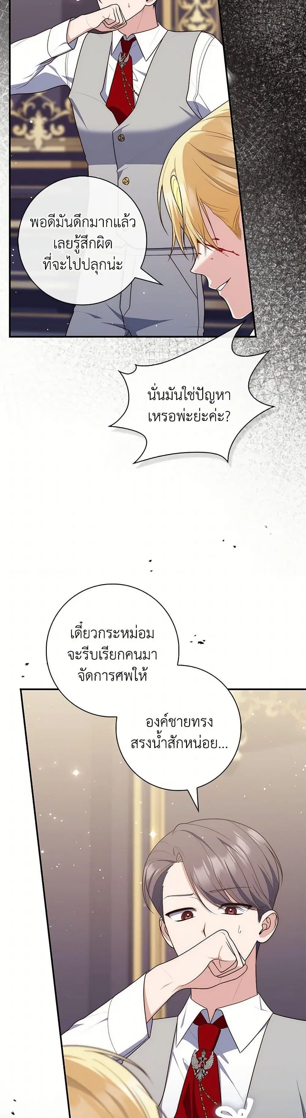 A Princess Who Reads Fortune ตอนที่ 87 หน้า 14