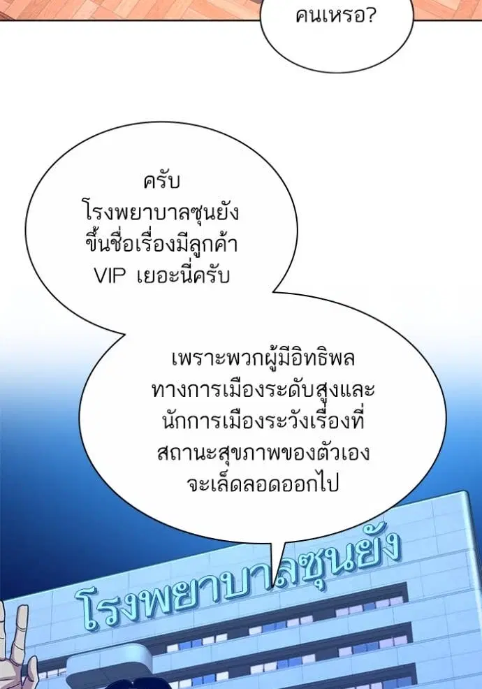 Reborn Rich ตอนที่ 50 หน้า 80
