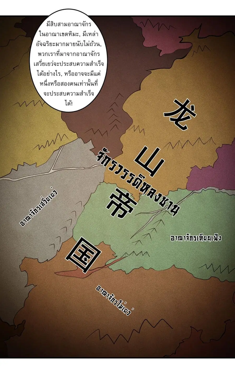 God of Martial Arts ตอนที่ 667 หน้า 20