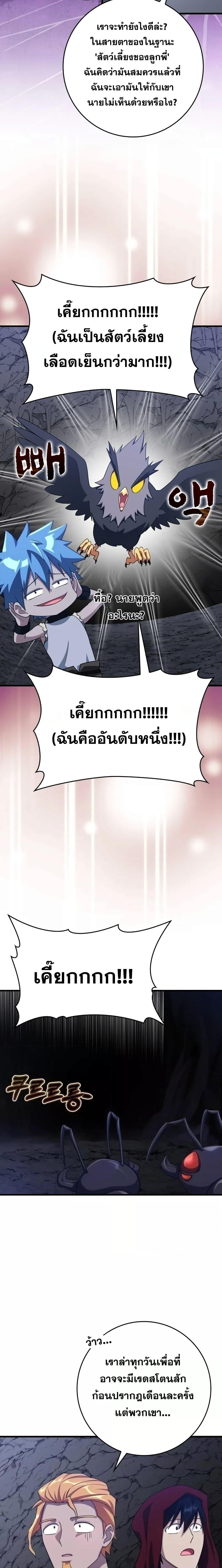 Max Level Player ตอนที่ 35 หน้า 18