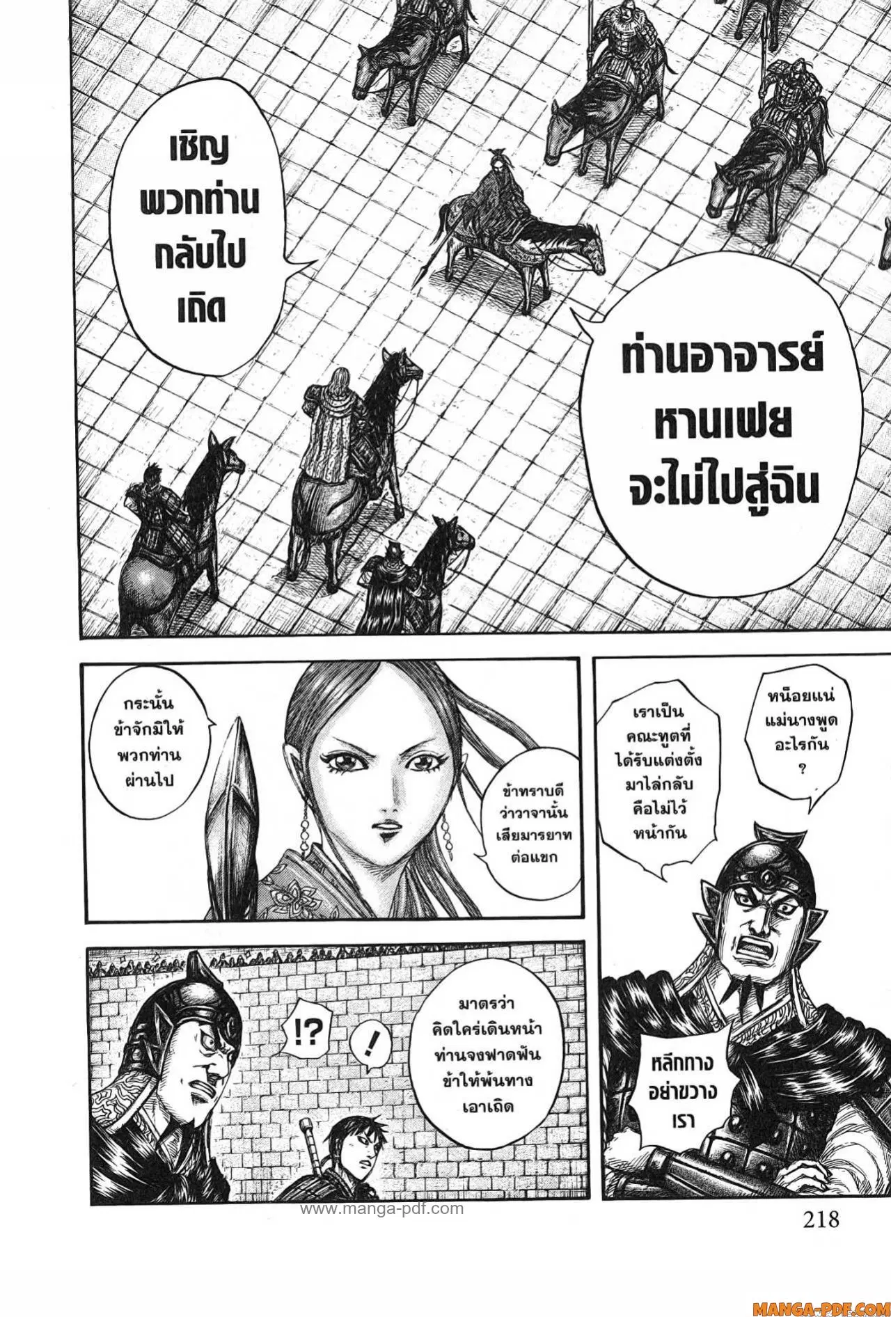 Kingdom ตอนที่ 757 หน้า 12