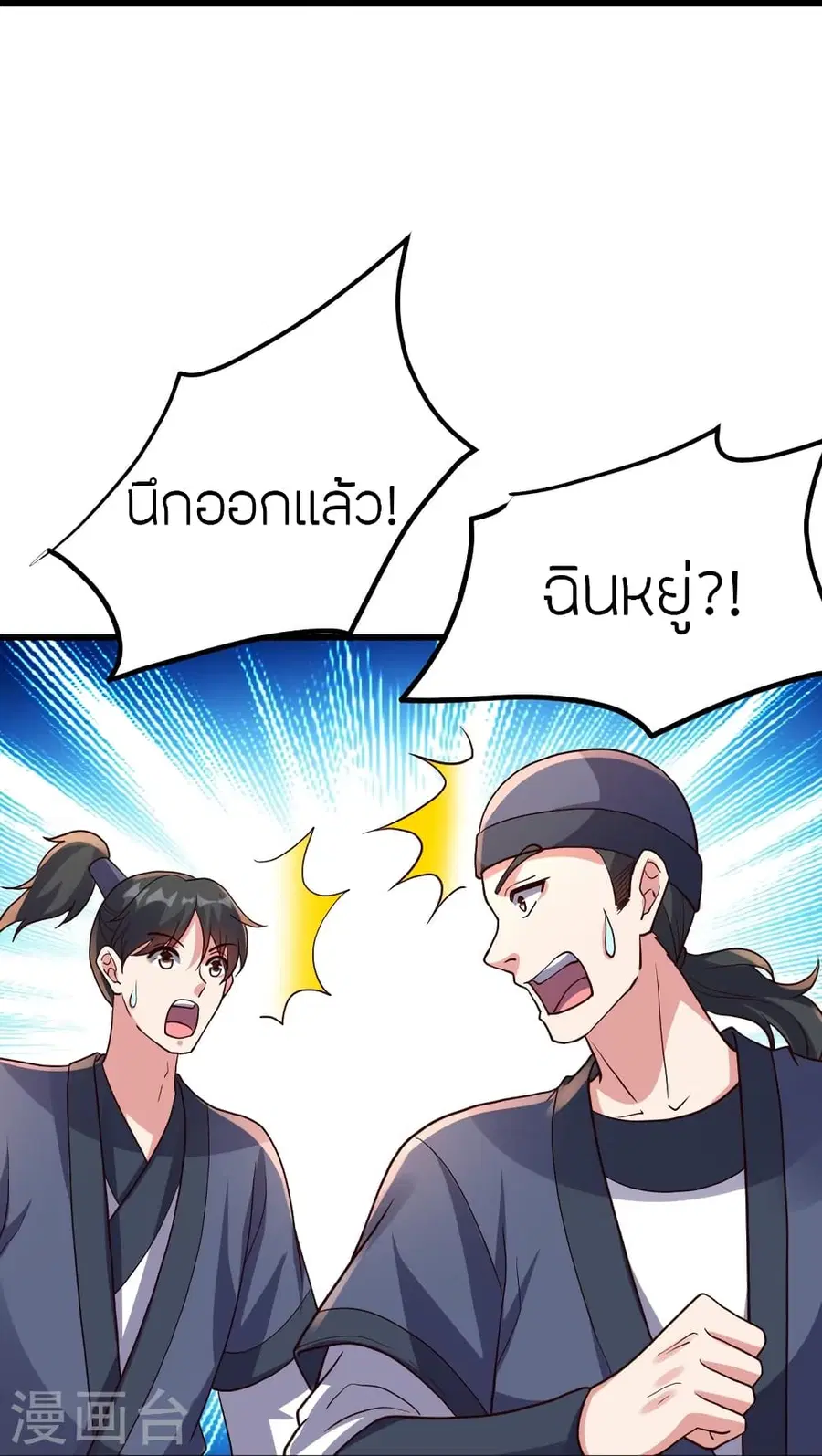 Banished Disciple’s Counterattack ราชาอมตะผู้ถูกขับไล่ ตอนที่ 380 หน้า 24