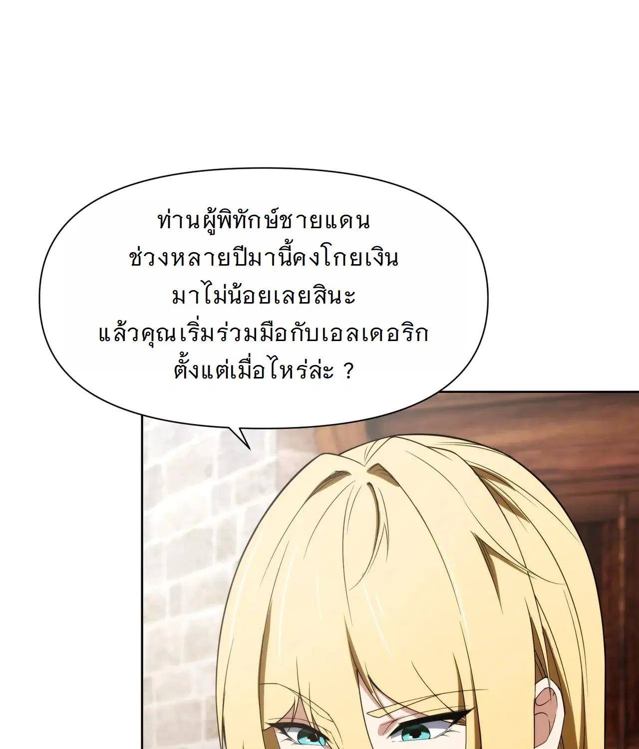 Forging an Industrial Empire in a Magical World – ก่อร่างสร้างจักรวรรดิอุตสาหกรรมในโลกเวทมนตร์ ตอนที่ 18 หน้า 50