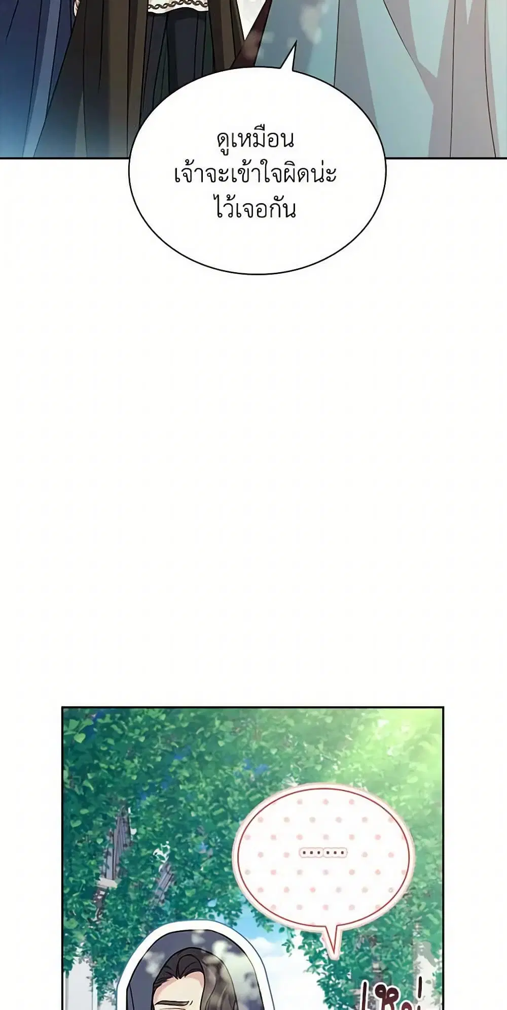 The Lady Needs a Break ตอนที่ 100 หน้า 46