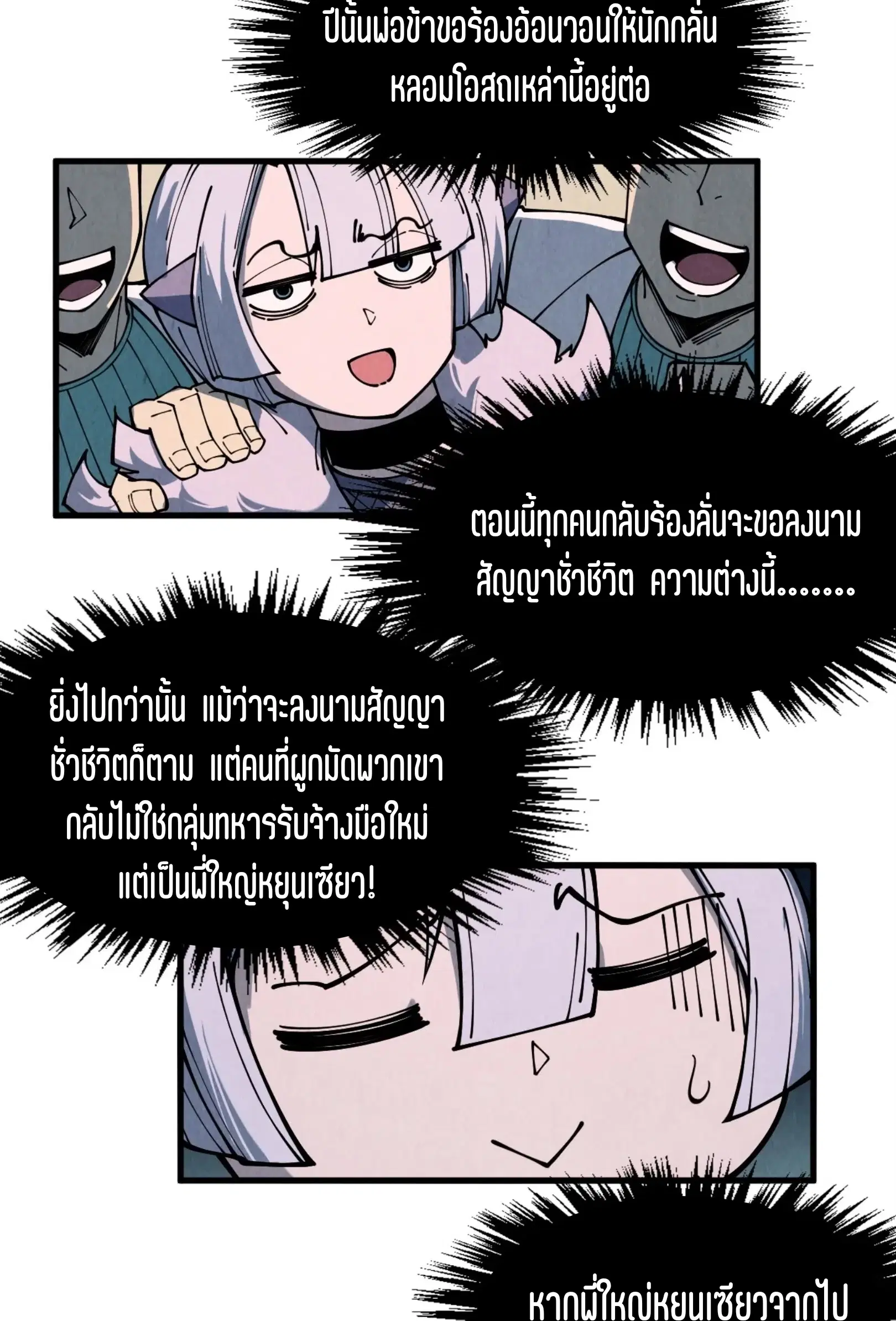 The Eternal Supreme ตอนที่ 303 หน้า 36