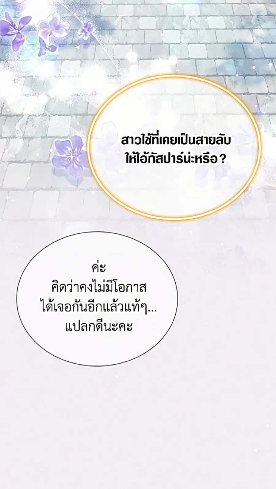 The Soulless Duchess ตอนที่ 166 หน้า 48