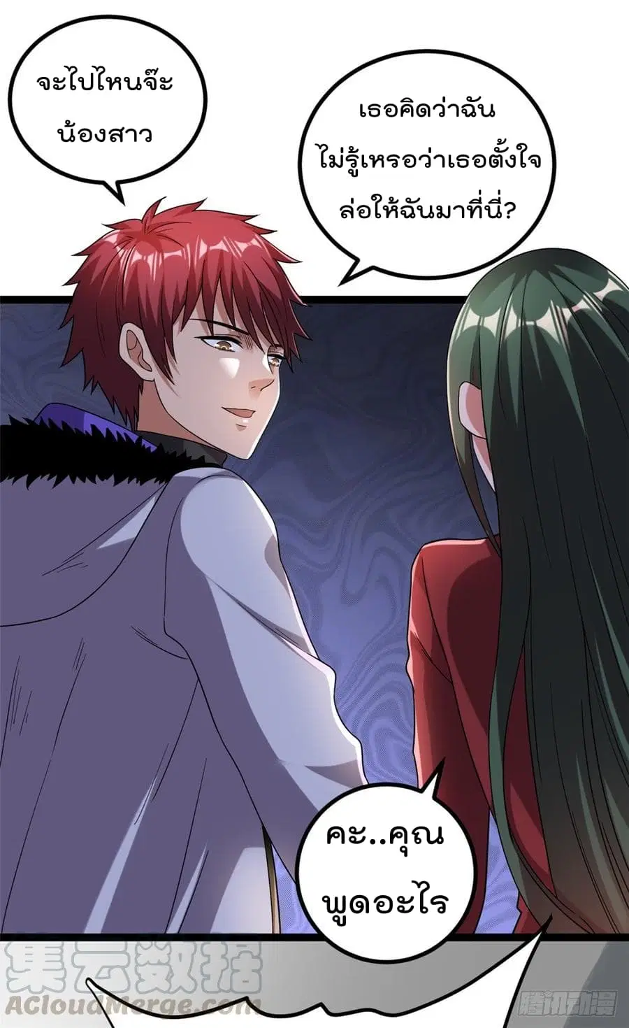 Immortal King of City ตอนที่ 58 หน้า 16