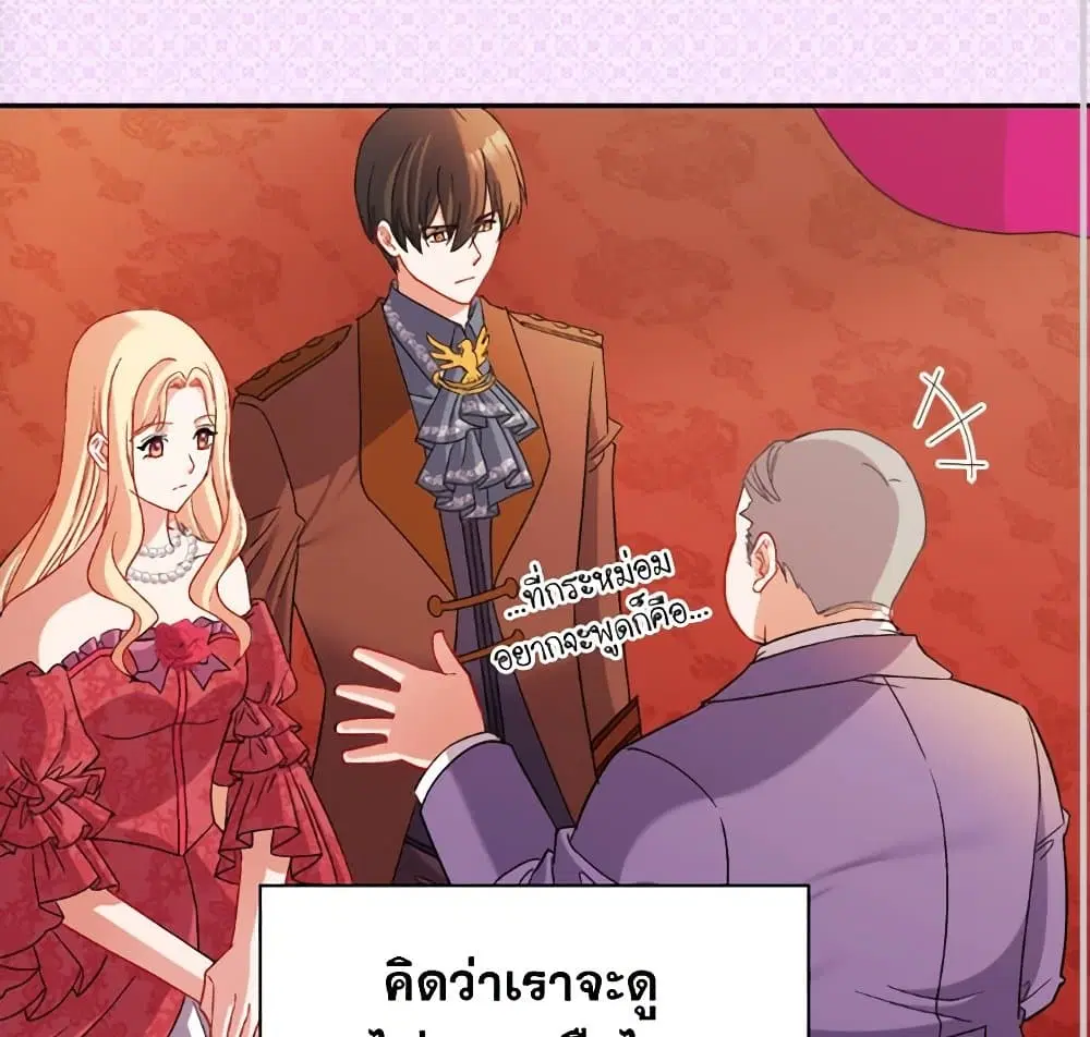 What It Takes to be a Villainess ตอนที่ 103 หน้า 21