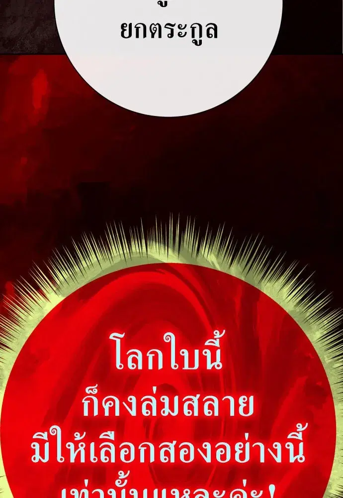 Your Throne ตอนที่ 181 หน้า 115