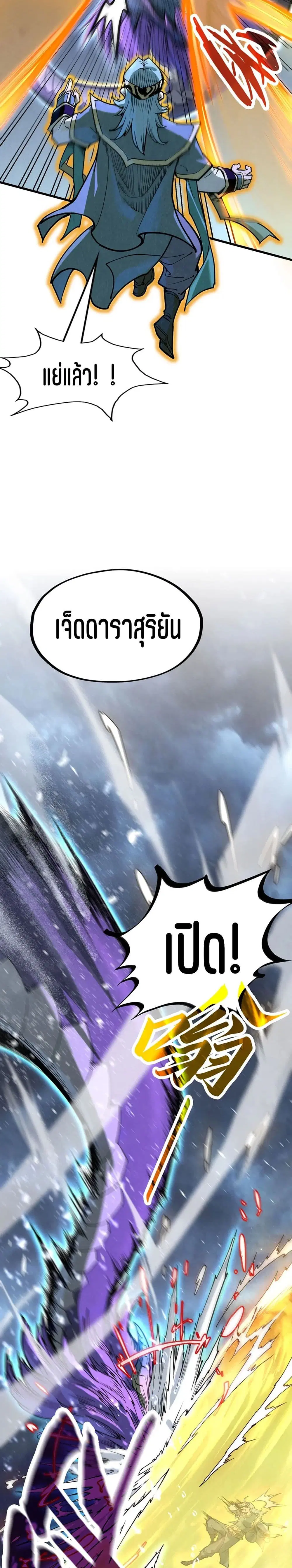 The Eternal Supreme ตอนที่ 173 หน้า 6