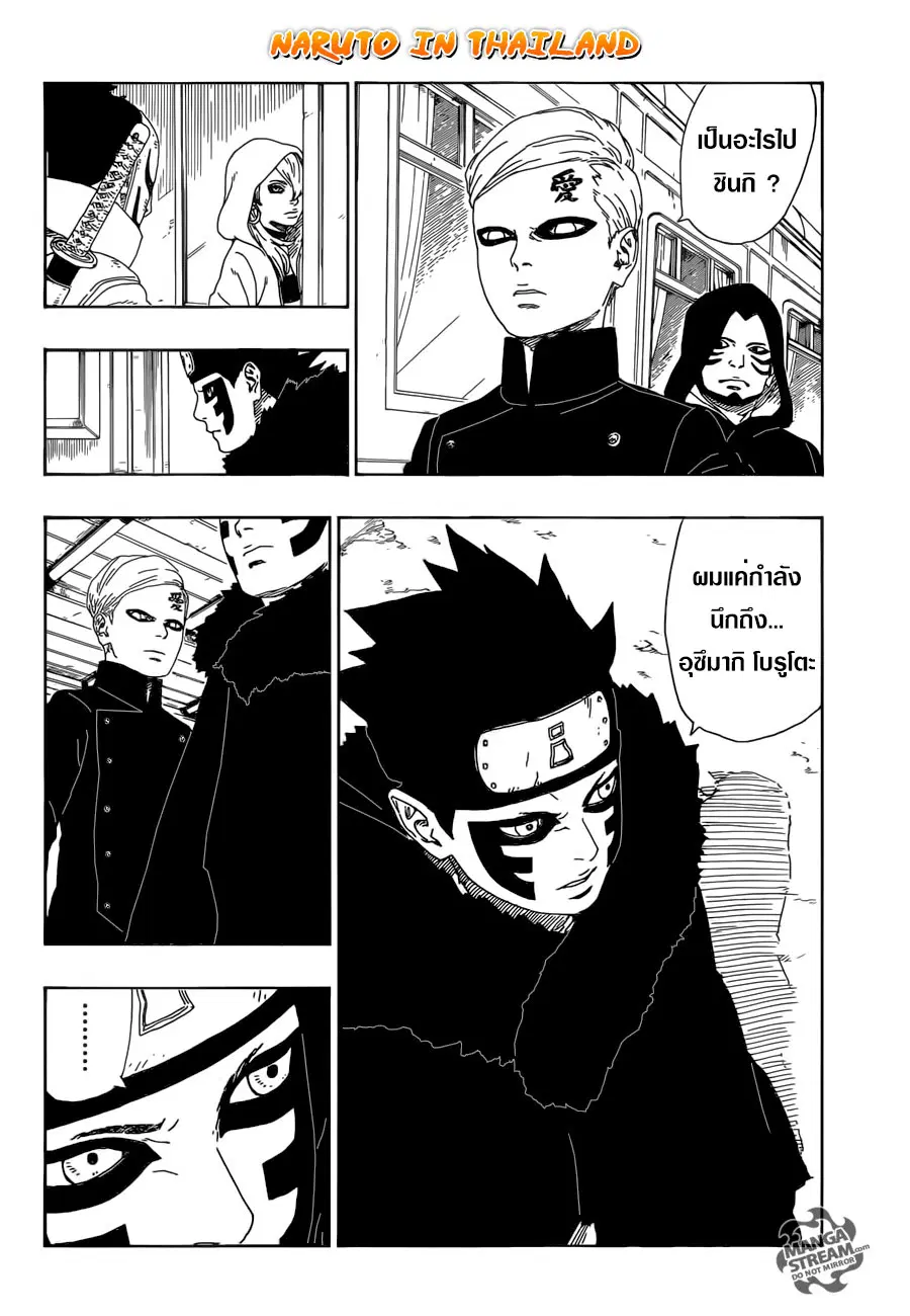 Boruto: Naruto Next Generations – โบรูโตะ: นารูโตะ เน็กซ์ เจนเนเรชั่น ตอนที่ 10 หน้า 23