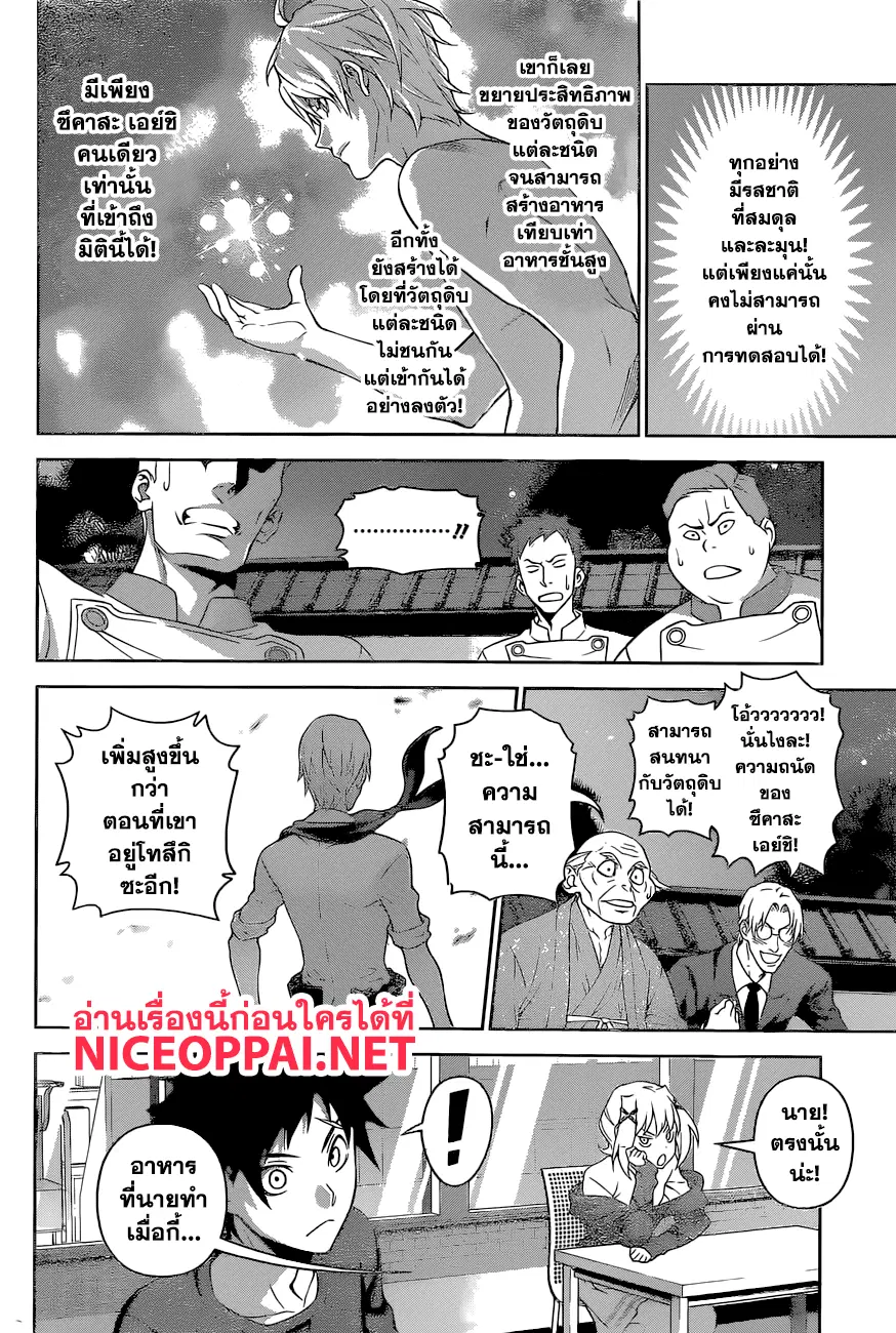Shokugeki no Soma ตอนที่ 287 หน้า 20