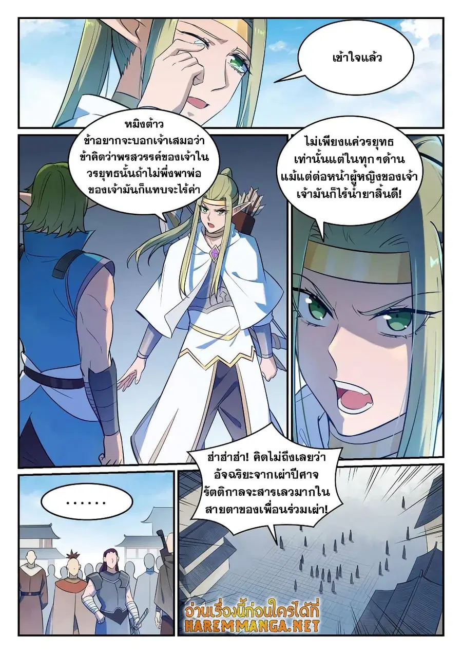 Bailian Chengshen ตอนที่ 634 หน้า 7