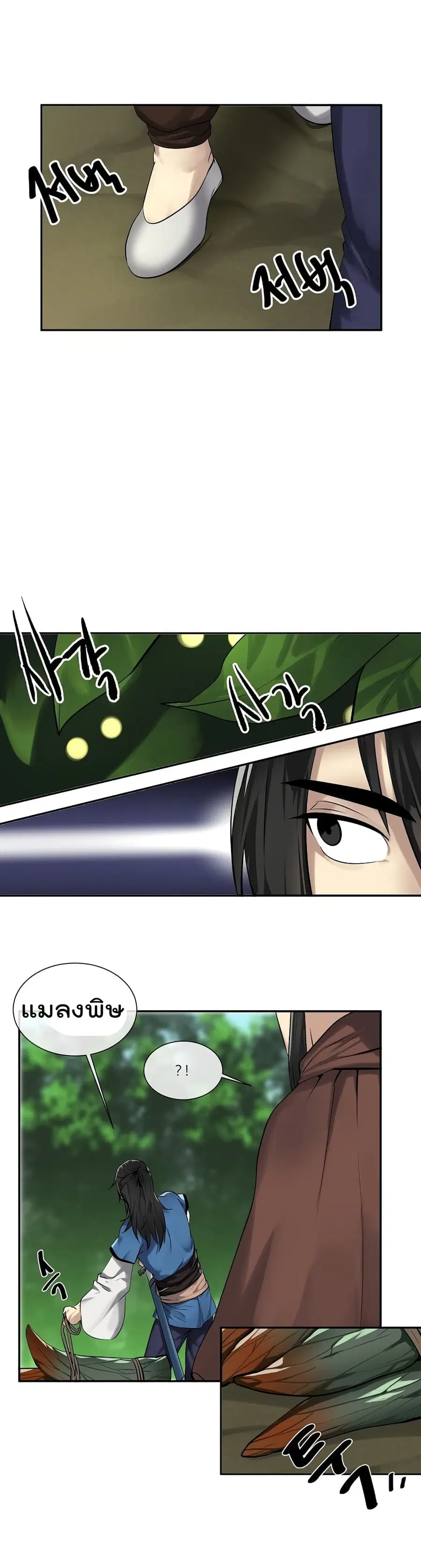 Volcanic Age ตอนที่ 48 หน้า 20