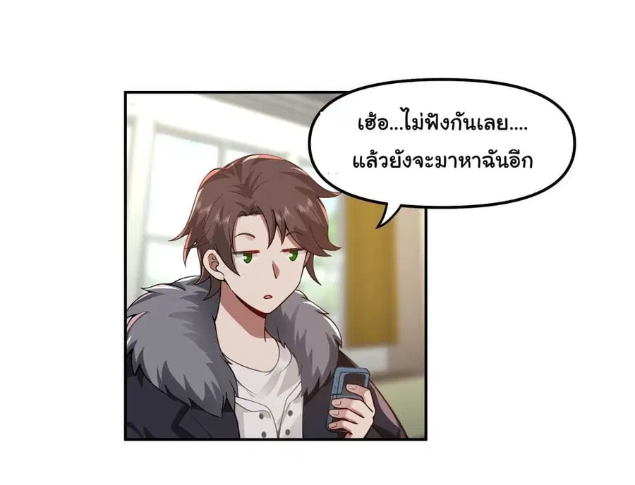 I Really Don’t Want to be Reborn ตอนที่ 30 หน้า 13