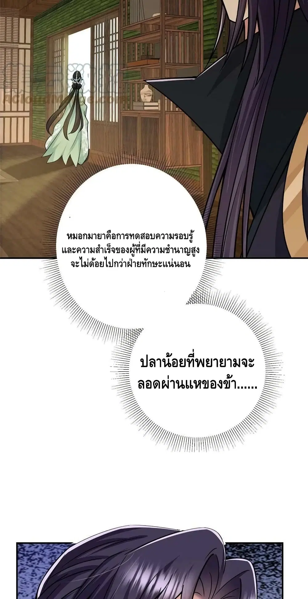 Keep A Low Profile ตอนที่ 151 หน้า 26