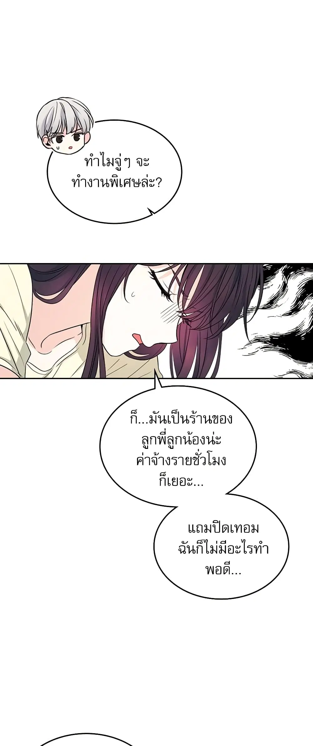 My Life as an Internet Novel ตอนที่ 117 หน้า 34