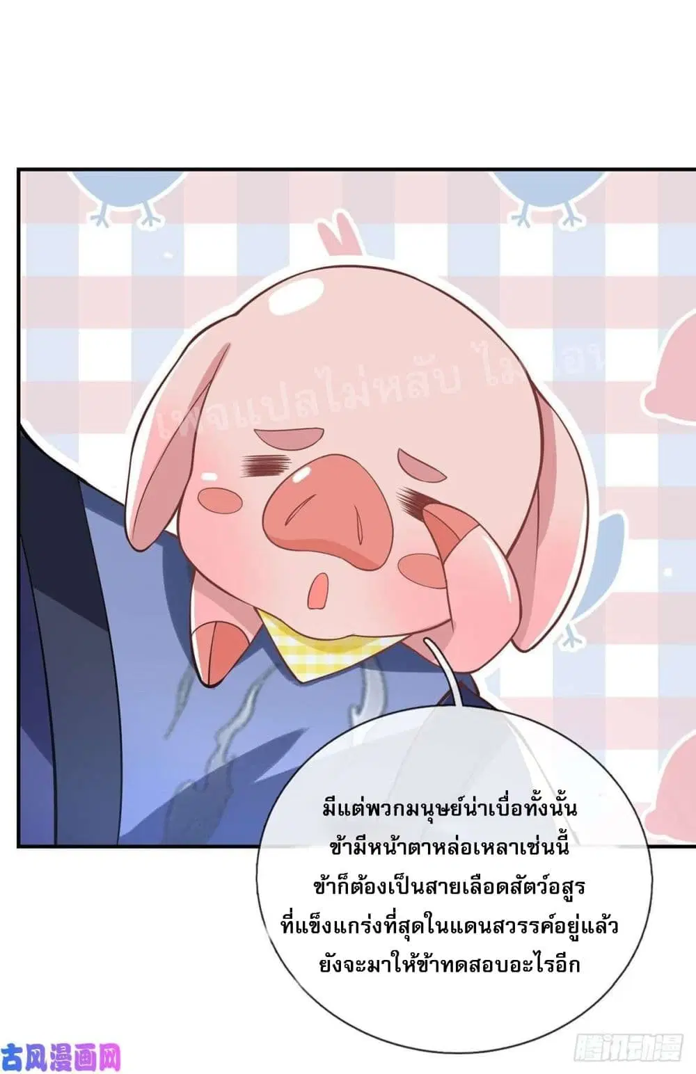 Royal God of War, Rising Dragon ตอนที่ 42 หน้า 18