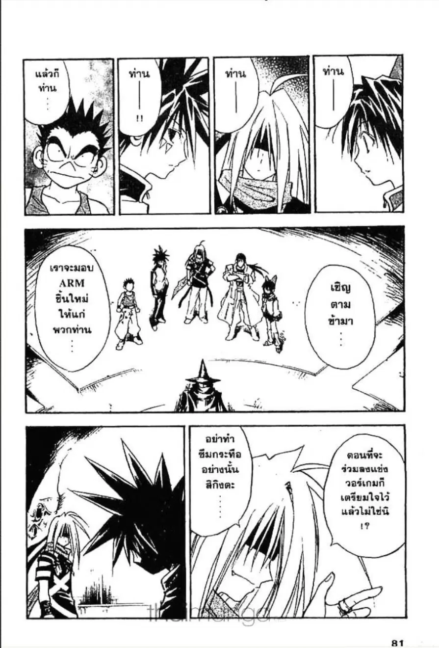 MÄR ตอนที่ 90 หน้า 9