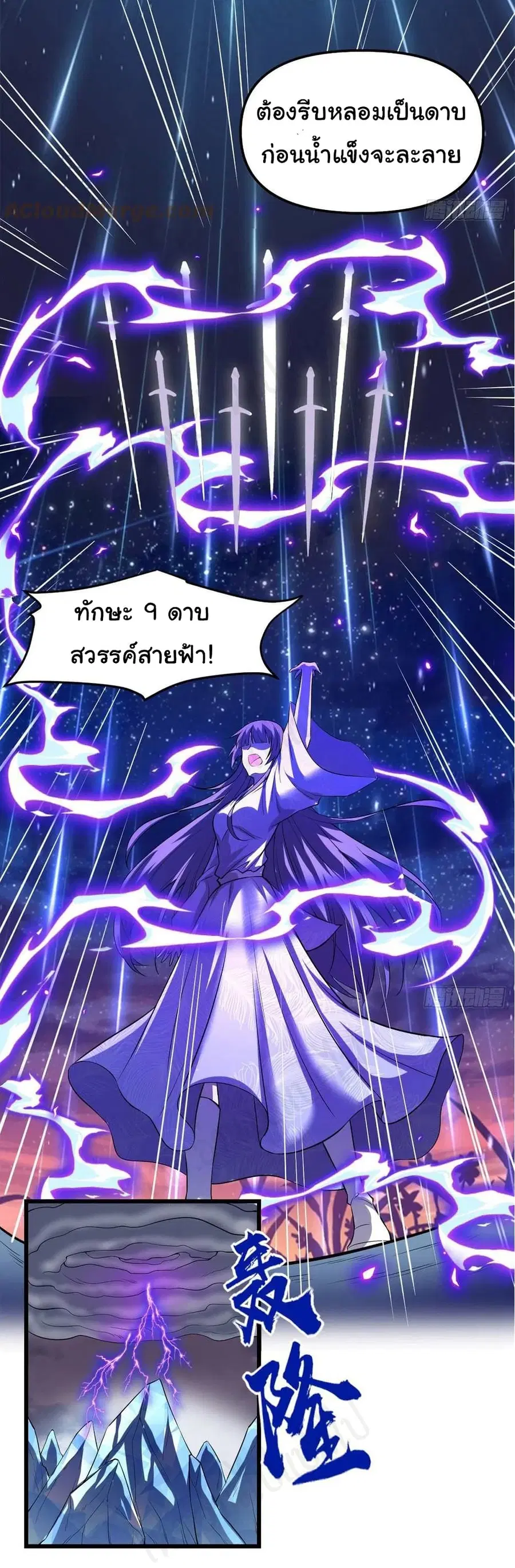 I might be A Fake Fairy ตอนที่ 221 หน้า 12