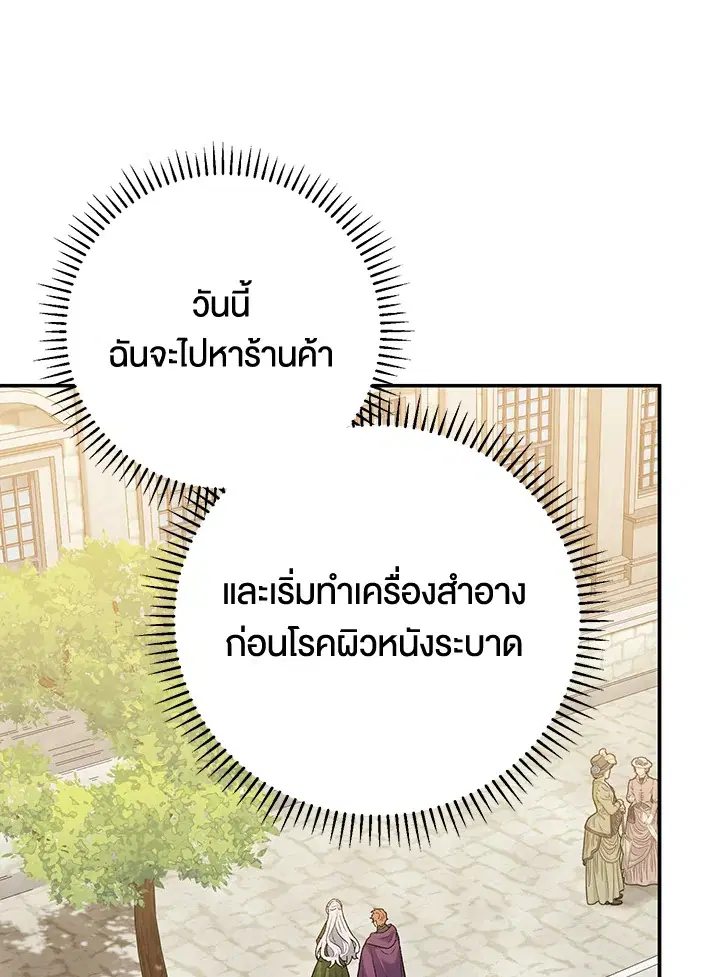 The Villain’s Match Is Too Perfect – คู่ดูตัวของนางร้ายเพอร์เฟกต์เกินไป ตอนที่ 8 หน้า 120
