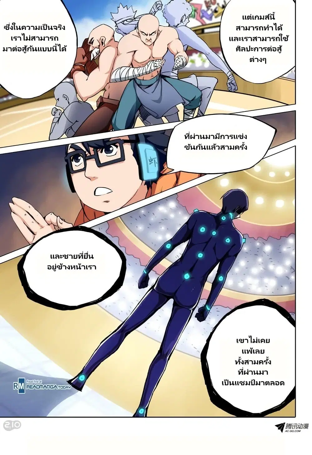 Silver Gravekeeper ตอนที่ 67 หน้า 5