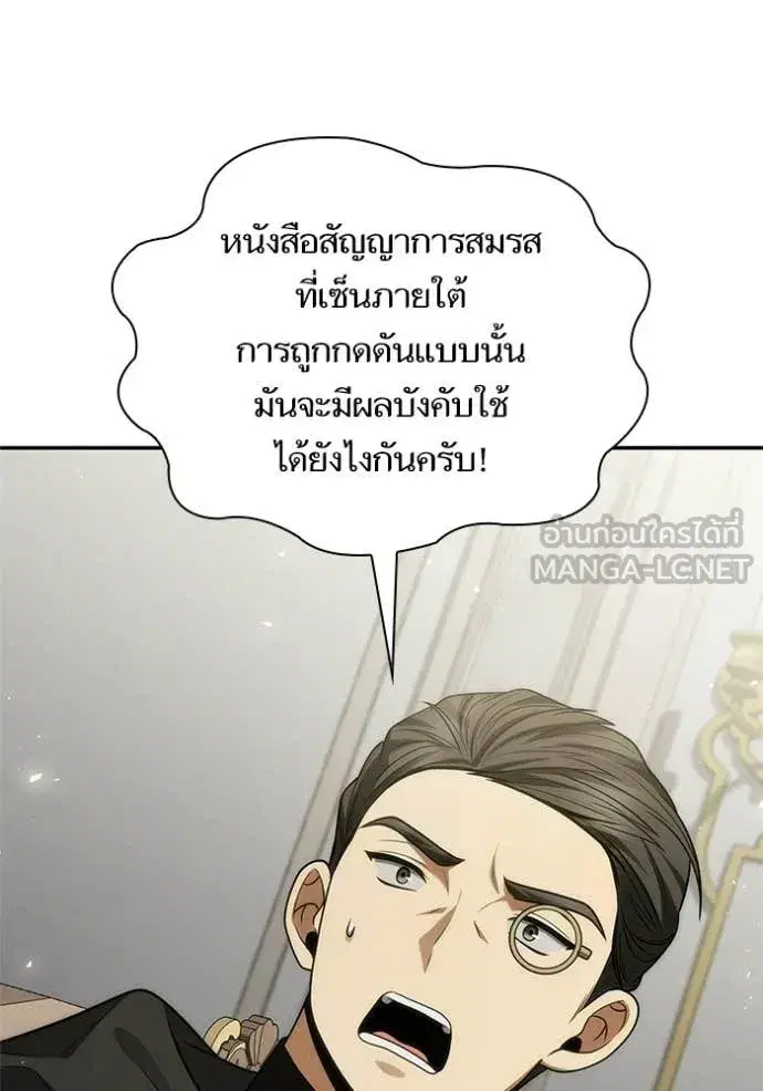 I Am the Queen in This Life ตอนที่ 191 หน้า 73