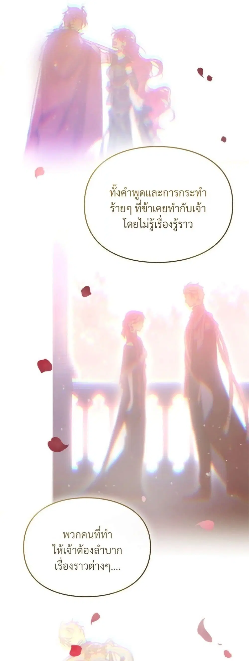 Death Is The Only Ending For The Villainess ตอนที่ 212 หน้า 48