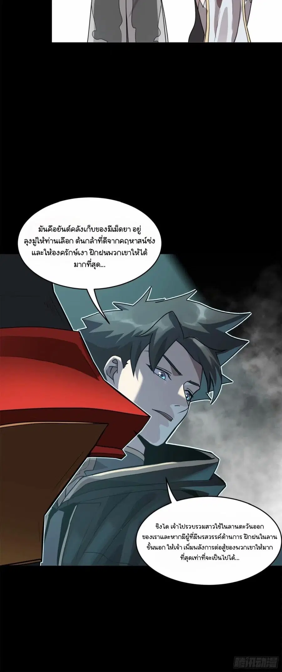 Legend of Star General ตอนที่ 109 หน้า 17