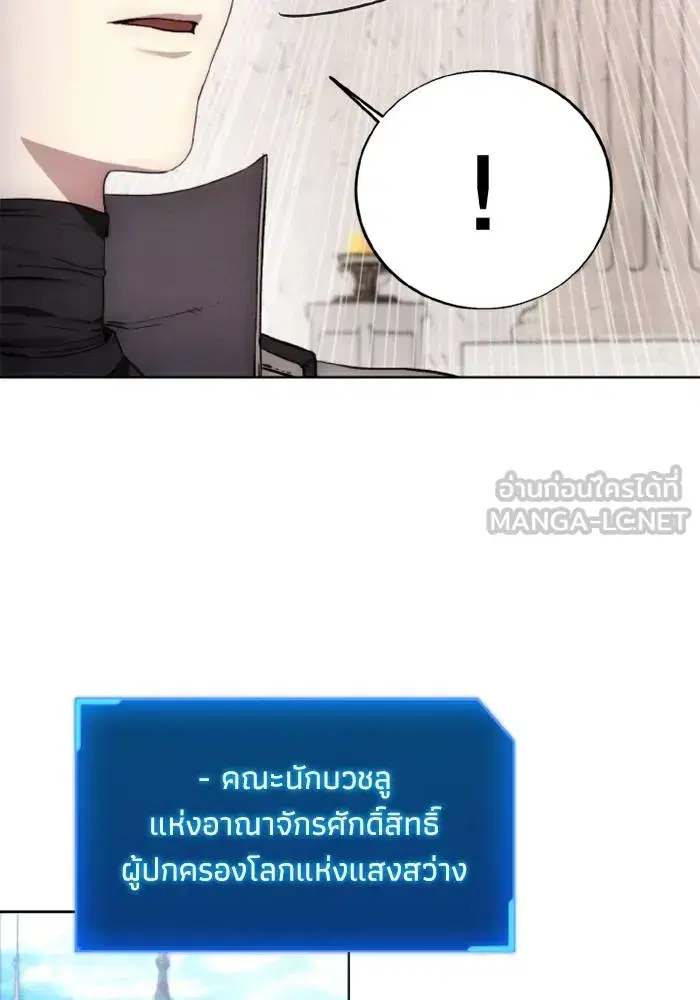 How to Live as a Villain ตอนที่ 128 หน้า 87