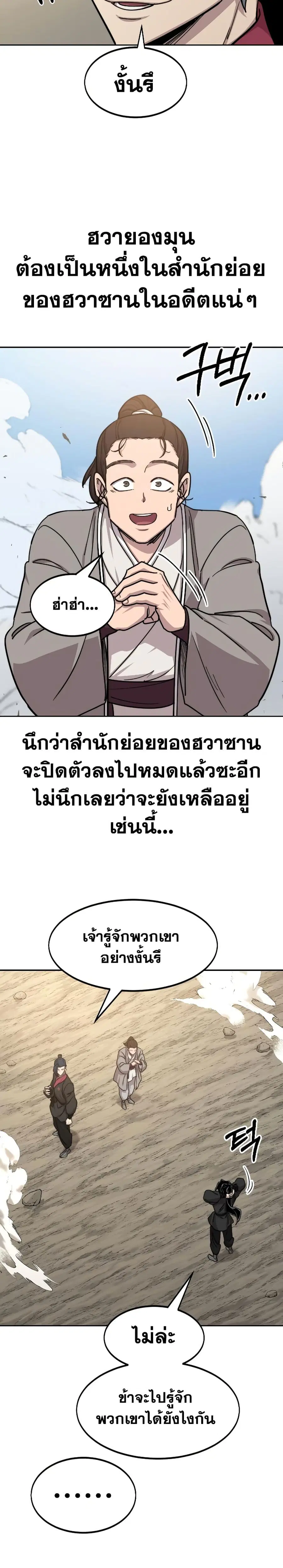 Return of the Mount Hua Sect ตอนที่ 73 หน้า 5